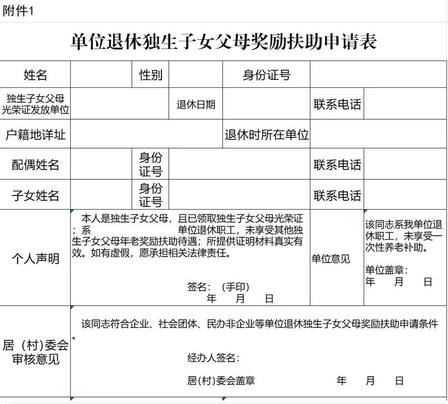 独生子女补贴在哪里查-独生子女补贴查询