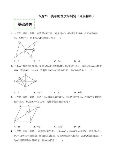 菱形判定定理过程_1