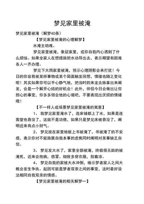 梦到发大水了水涨很快什么意思_1