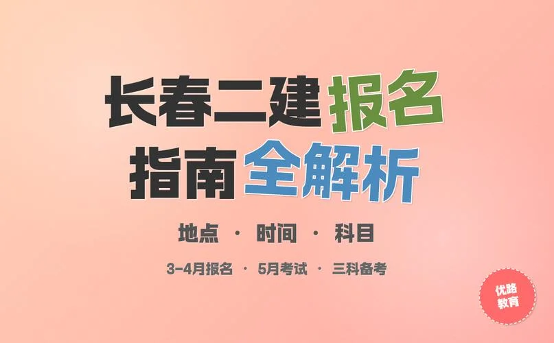 二建报名哪里_1