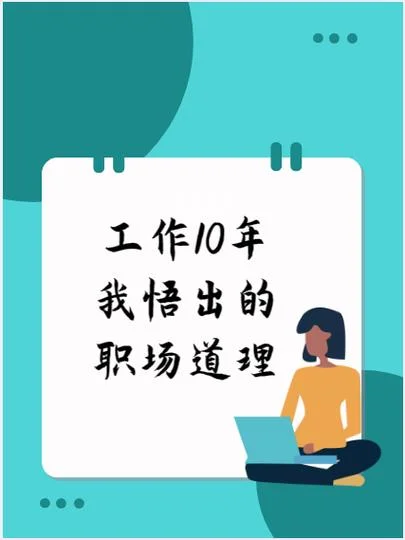 升职加薪有道理吗-升职加薪有道理吗