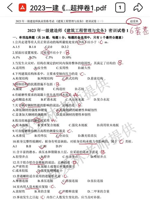 2020一建考试答案_2