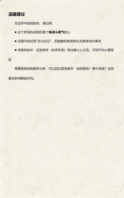 梦见和女人打架打赢了_1