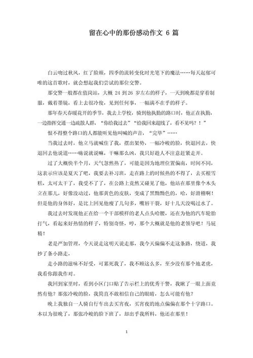 周记感人小短文_2