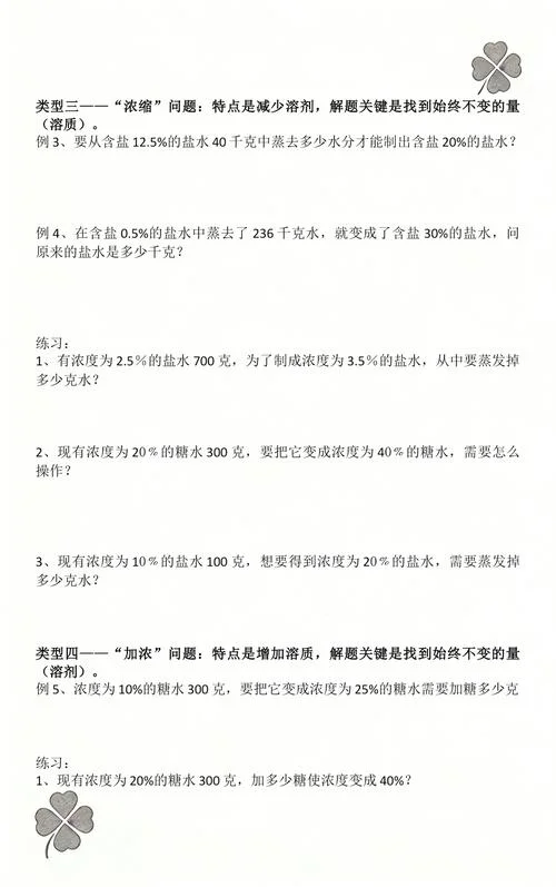 六年级数学浓度问题公式_2