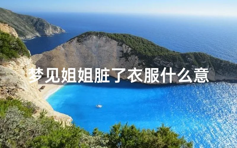 梦见找衣服穿_1