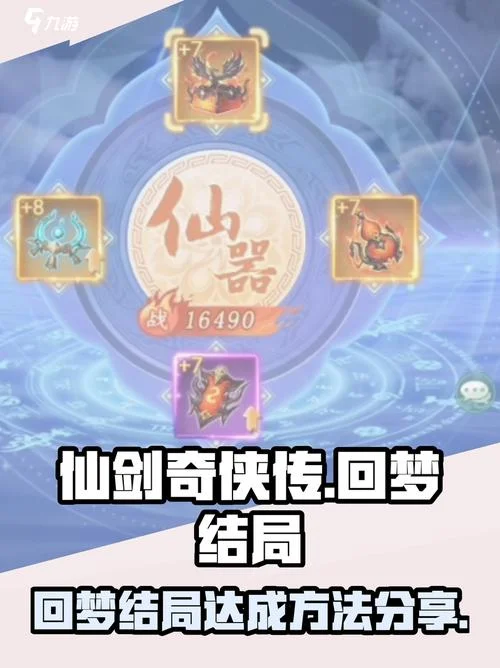仙剑奇侠传4攻略结局_1