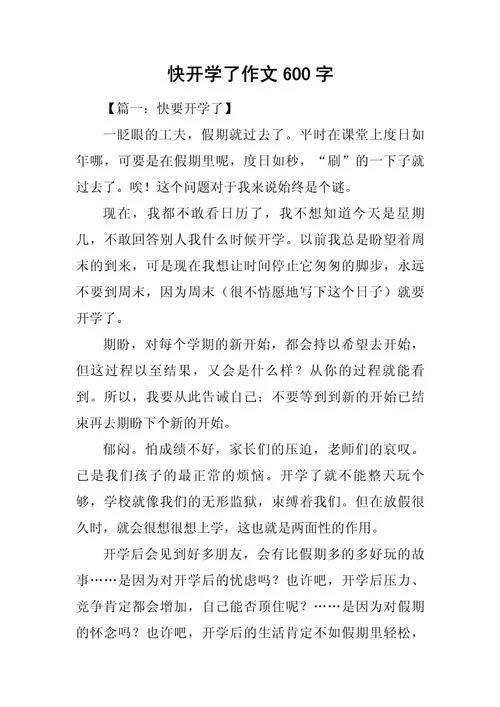 急求职业高中开学周记_2