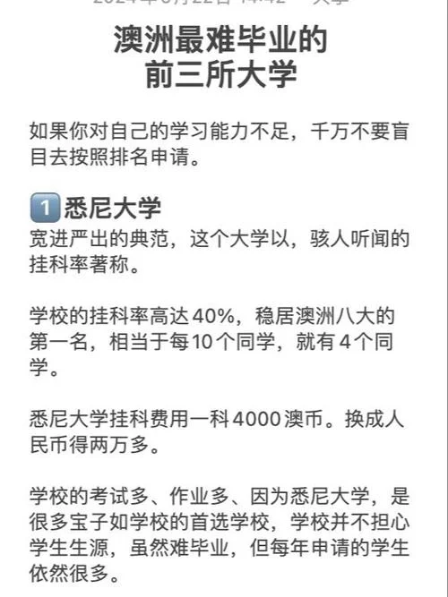澳洲留学学传媒后悔-澳洲留学传媒后悔