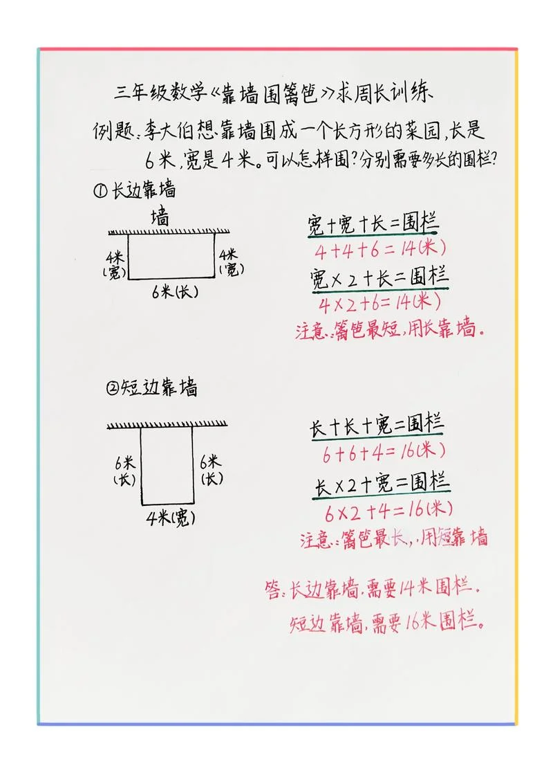 三年级长方形的长公式_1
