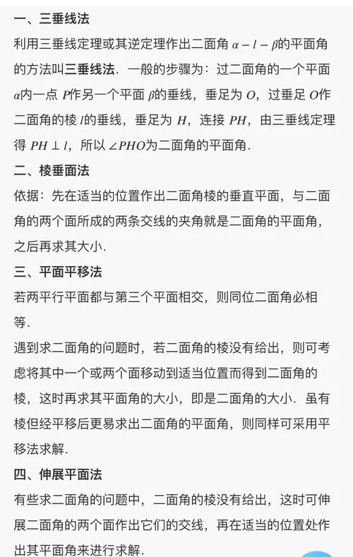 二面角定理_1