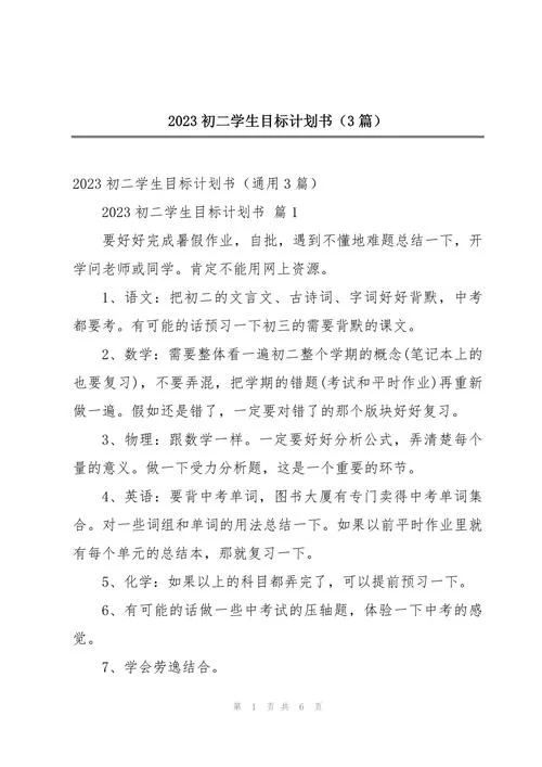 目标计划书怎么写范文-目标计划书范文怎么写