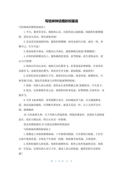 祝福妹妹结婚感人语句_2
