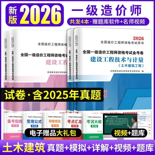 一级造价师案例试卷_2