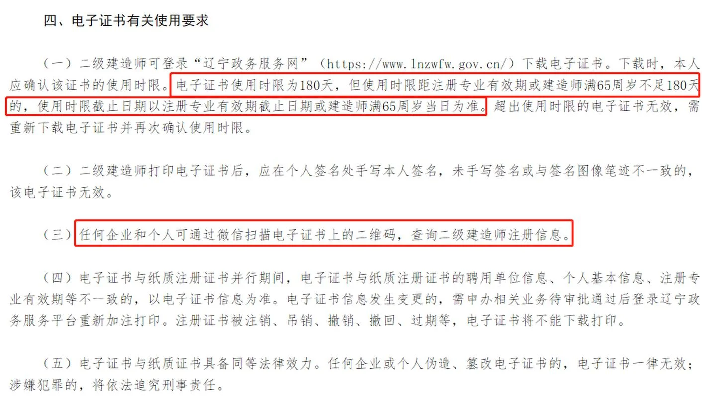 辽宁省建造师_2
