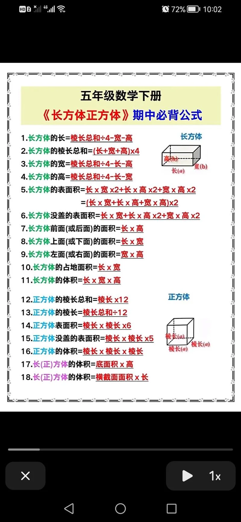 长方体棱长和的公式_1