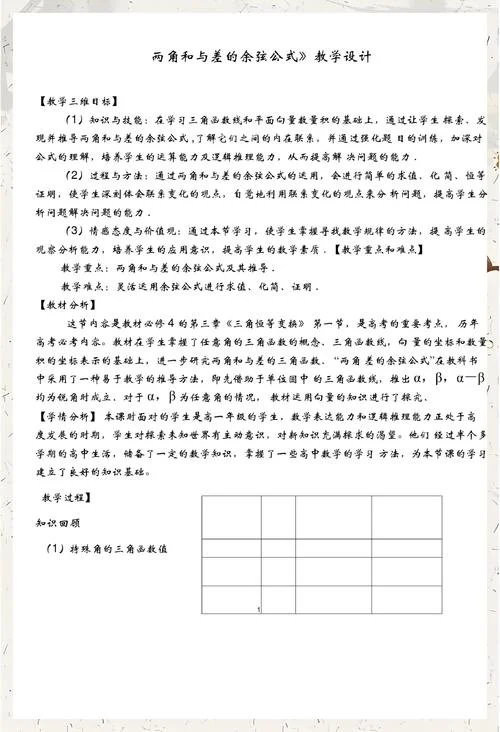 两角差的余弦公式的推导_1