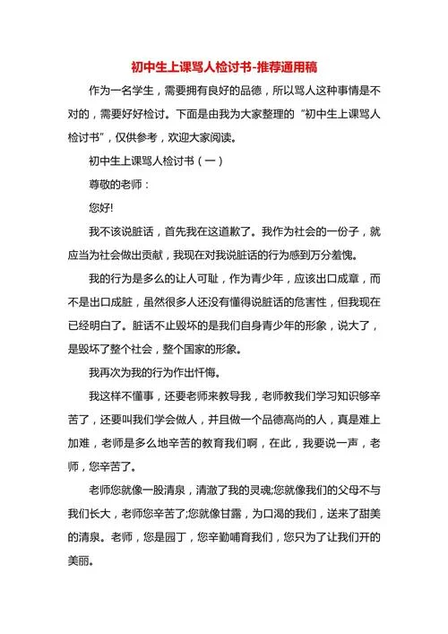 中学生不说脏话倡议书-中学生不说脏话倡议书