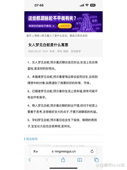 女生梦见蛇是怀孕了吗-女生梦蛇怀孕