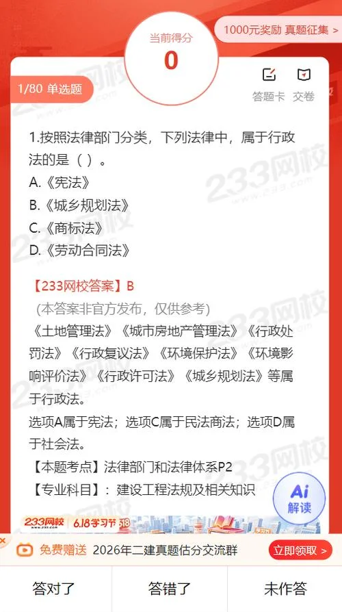 上海二级建造师题库-上海二建题库