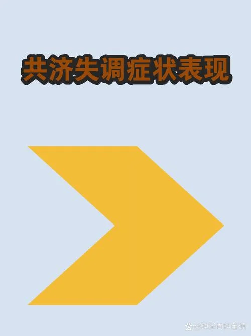 什么是共济失调和平衡_2