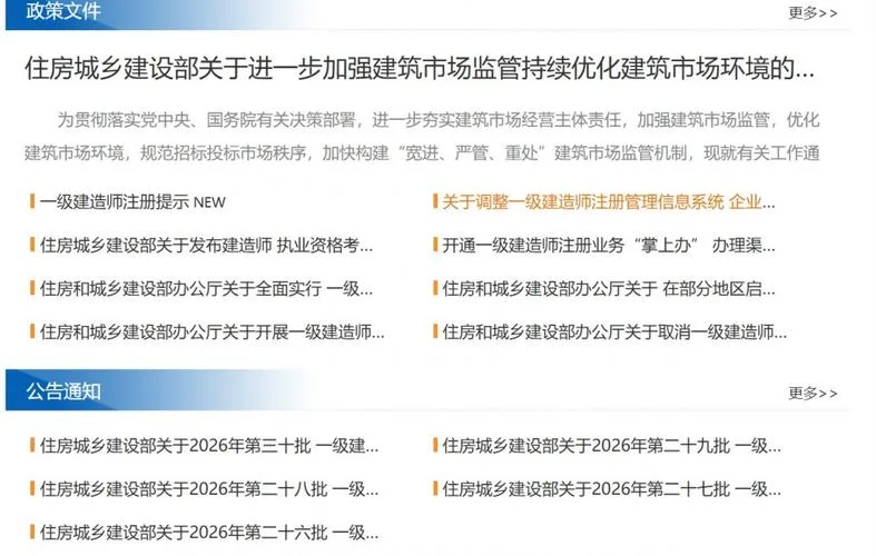 建造师查询官方网站_2
