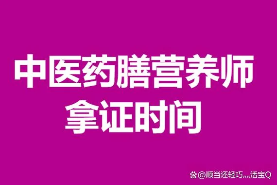 药膳营养师报考时间_2