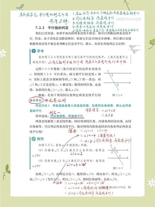 高中数学证明平行和垂直的定理_1