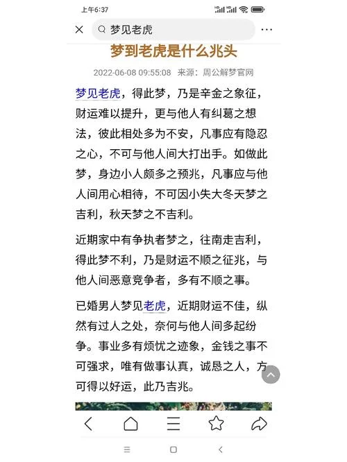 梦见杀死老虎预示什么_2