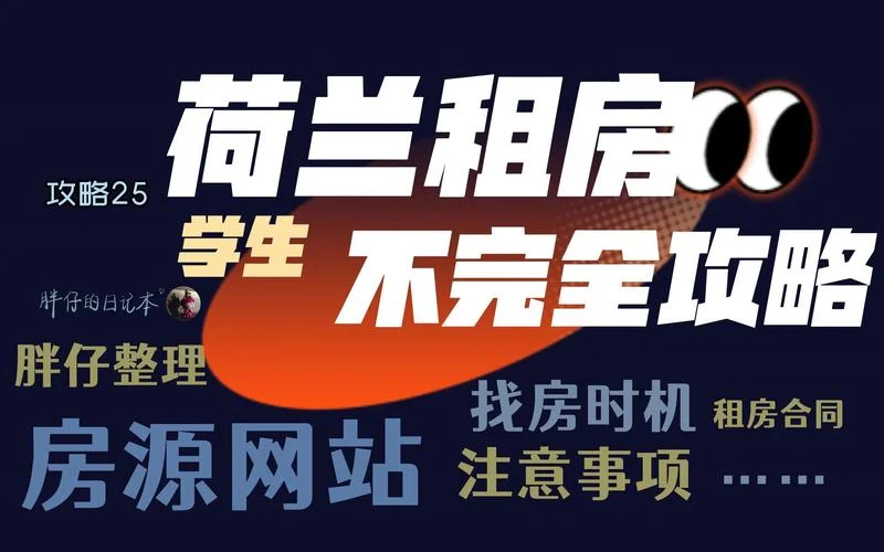 荷兰留学生打工时间_2