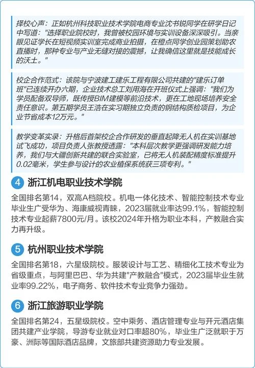 浙江职高学校排名-浙江职高学校排名