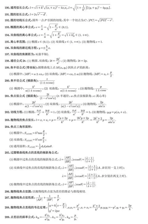 高中数学公式大全 完整版_1