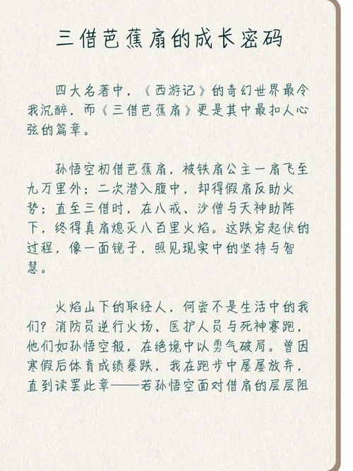 三借芭蕉扇感悟20字-三借芭蕉扇启示