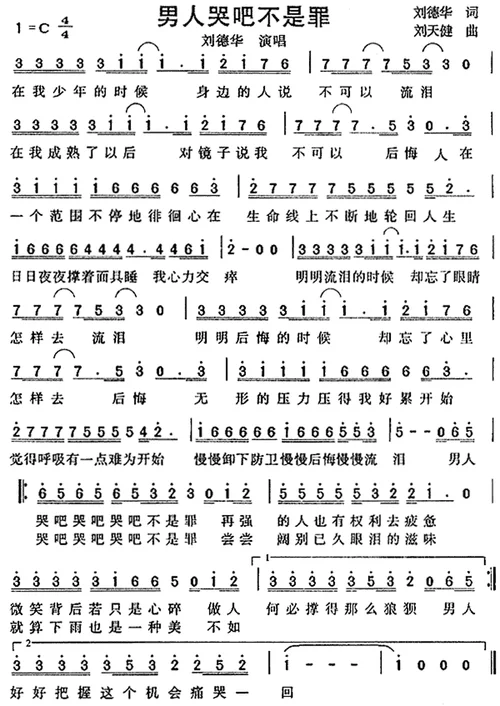 哭吧哭吧不是罪下一句-哭吧哭吧不是罪，下一句