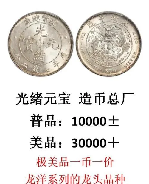 光绪元宝能值多少钱_1