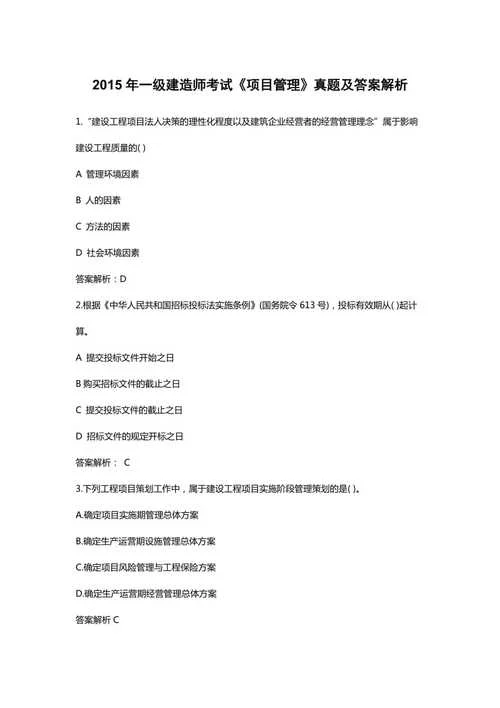 2018一级建造师市政答案_2