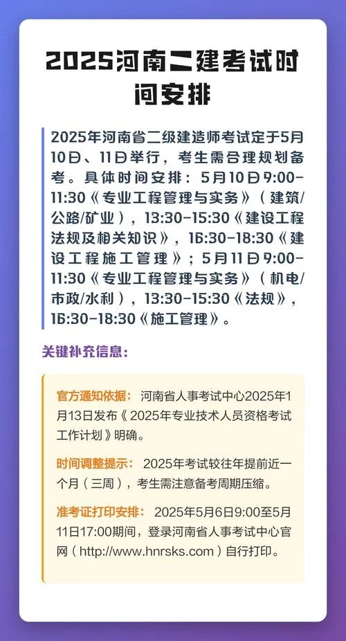 二建考试时间早上几点_1