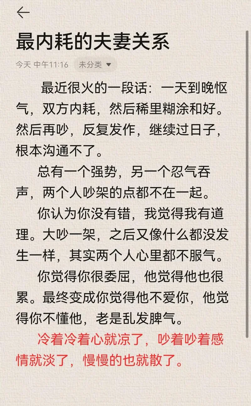 情侣吵架的说说_2