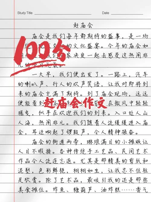 赶集作文300字仿写-赶集作文仿写
