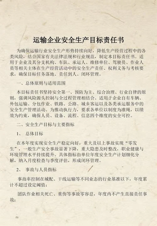 运输公司项目书_2