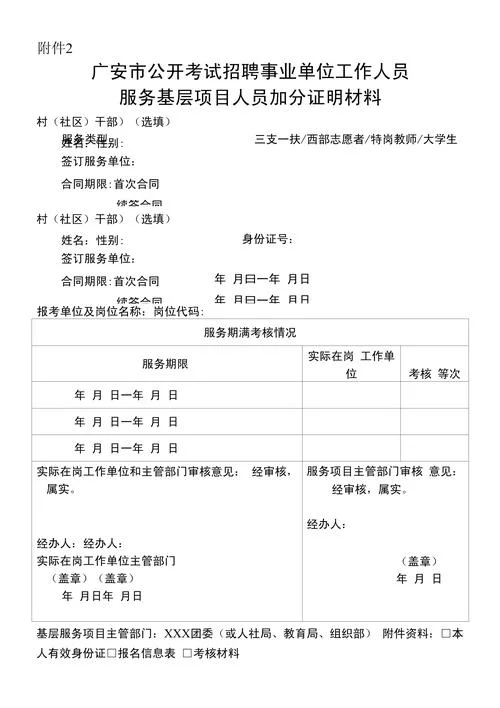 证明材料_2