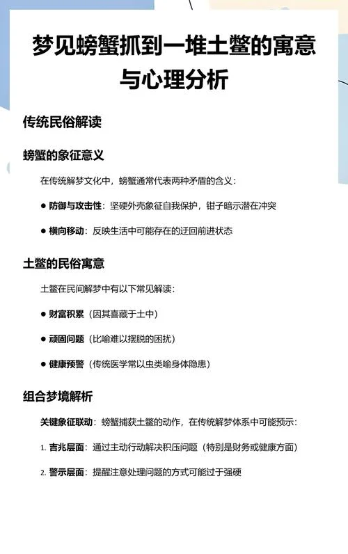 梦见捉螃蟹是什么预兆 女性_1