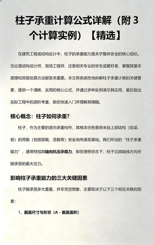 柱的负载面积计算公式_1
