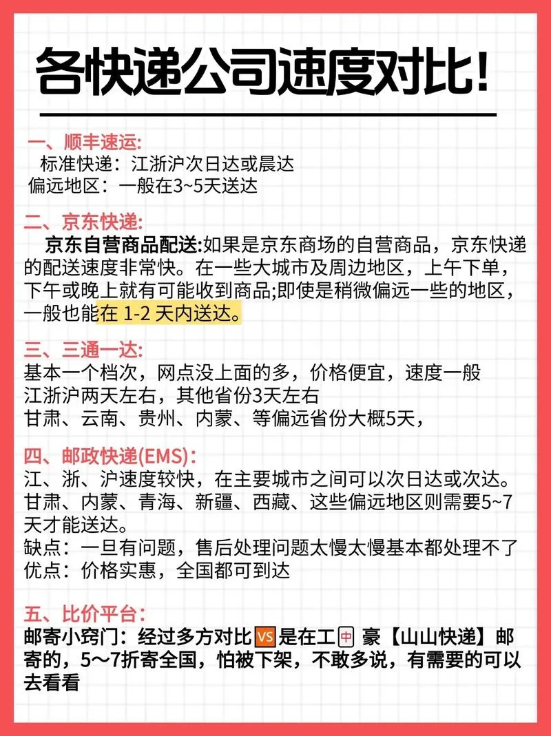 跑快递哪个快递公司好_2