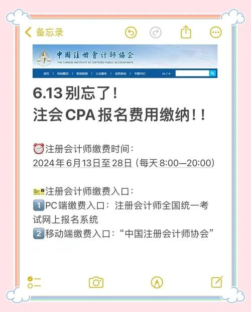 注会报名费用支付_1
