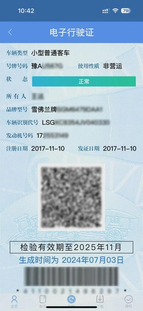 行驶证电子版在哪里查_2