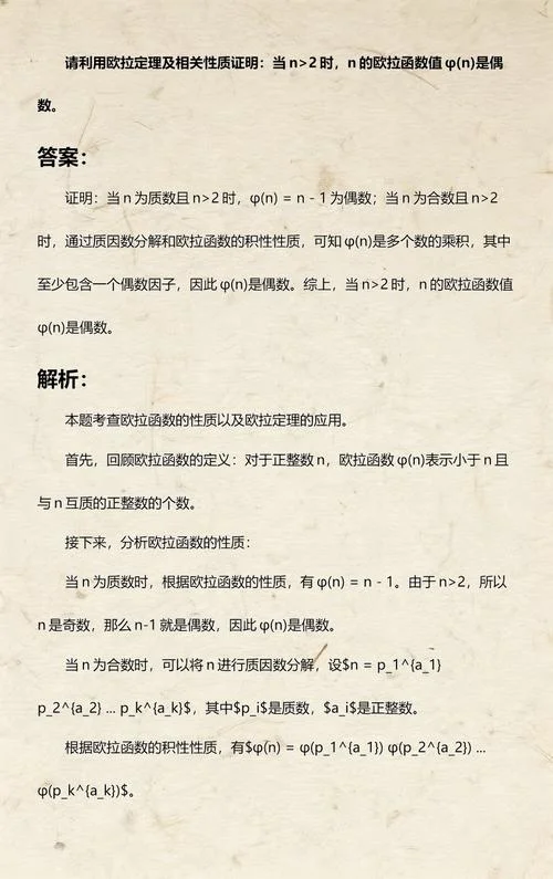 谈谈欧拉定理的教育价值和意义_2