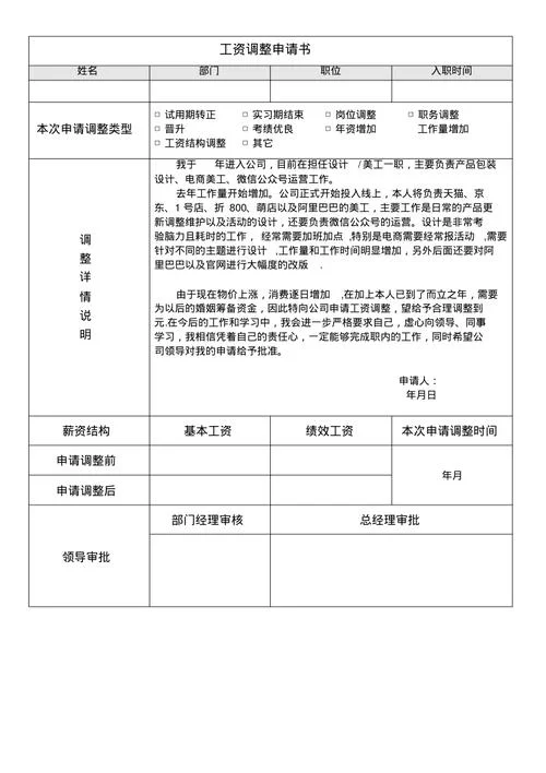 调薪申请书范本_2