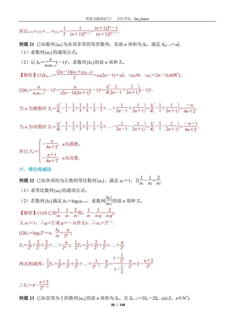 平方和数列求和公式_2