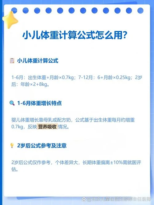 测量宝宝体重计算公式_2
